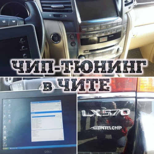 Lexus LX570 — чип-тюнинг и отключение продувки катализатора в г. Чита